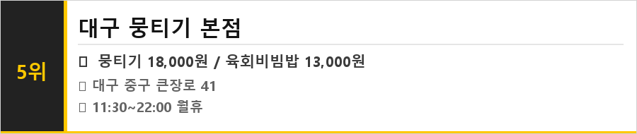 대구 서문시장 맛집 식당정보카드