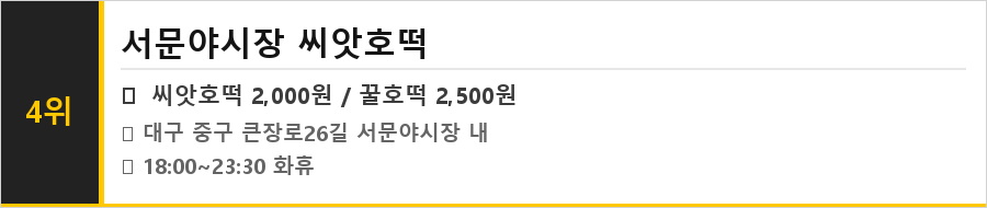 대구 서문시장 맛집 식당정보카드
