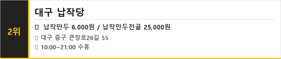 대구 서문시장 맛집 식당정보카드