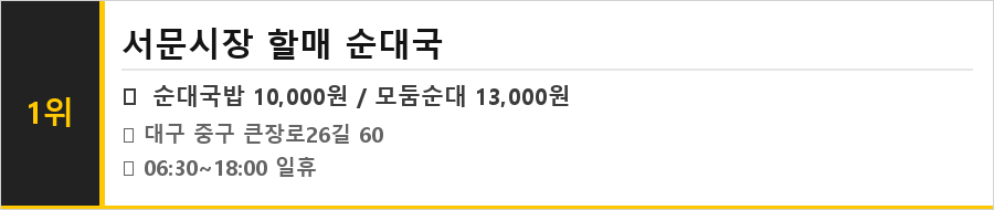 대구 서문시장 맛집 식당정보카드