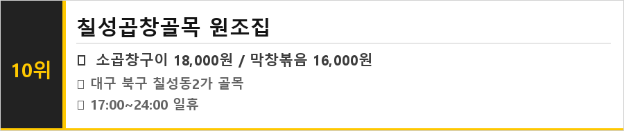 대구 북구 칠성시장 맛집 식당정보카드