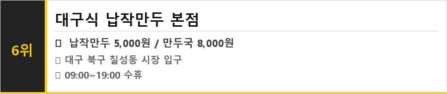 대구 북구 칠성시장 맛집 식당정보카드