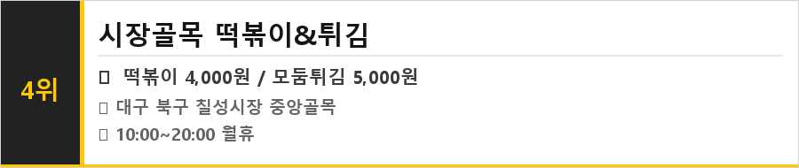 대구 북구 칠성시장 맛집 식당정보카드