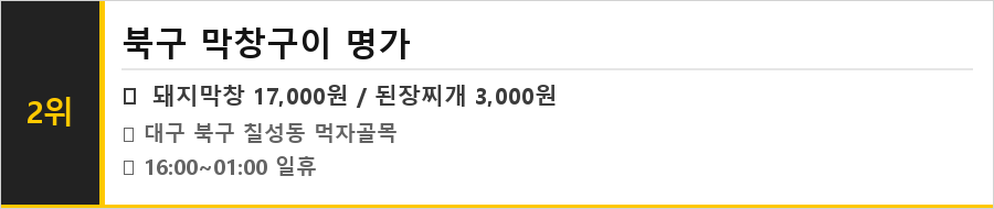 대구 북구 칠성시장 맛집 식당정보카드
