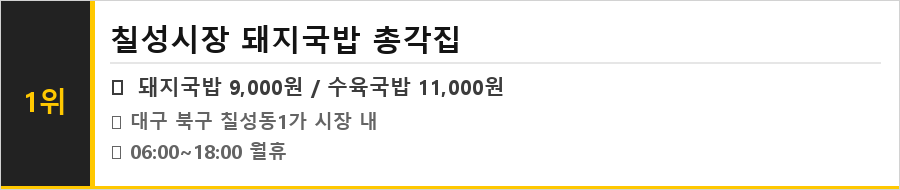 대구 북구 칠성시장 맛집 식당정보카드