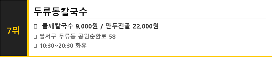 대구 달서구 맛집 식당정보카드