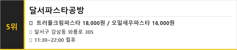 대구 달서구 맛집 식당정보카드