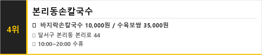 대구 달서구 맛집 식당정보카드