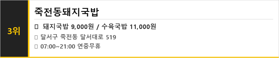 대구 달서구 맛집 식당정보카드