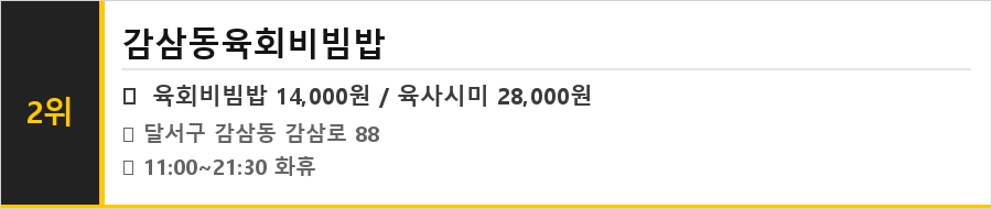 대구 달서구 맛집 식당정보카드