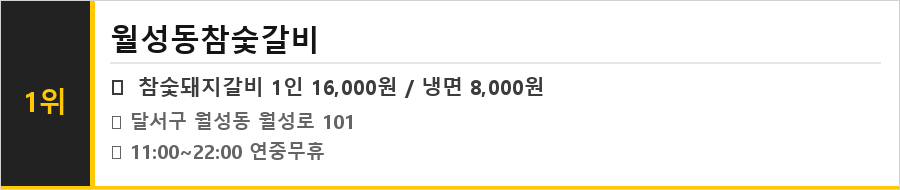 대구 달서구 맛집 식당정보카드