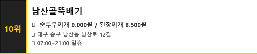 대구 중구 남산동 맛집 식당정보카드