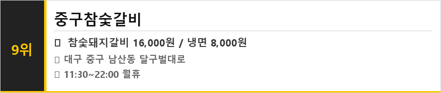 대구 중구 남산동 맛집 식당정보카드