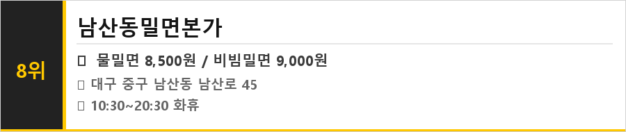 대구 중구 남산동 맛집 식당정보카드
