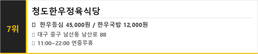 대구 중구 남산동 맛집 식당정보카드