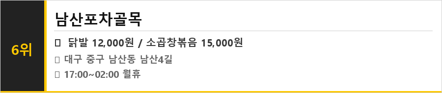 대구 중구 남산동 맛집 식당정보카드