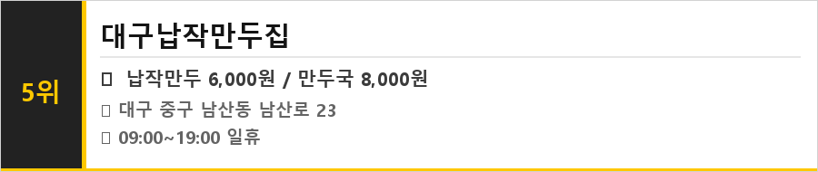 대구 중구 남산동 맛집 식당정보카드