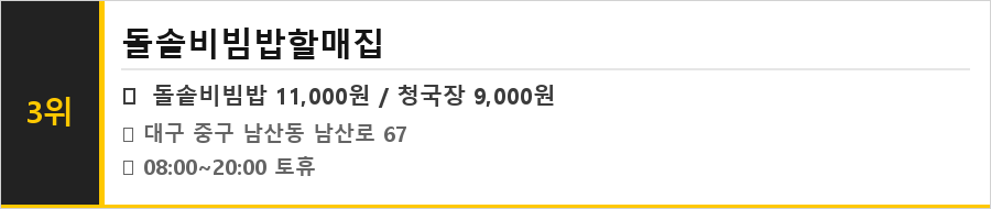 대구 중구 남산동 맛집 식당정보카드