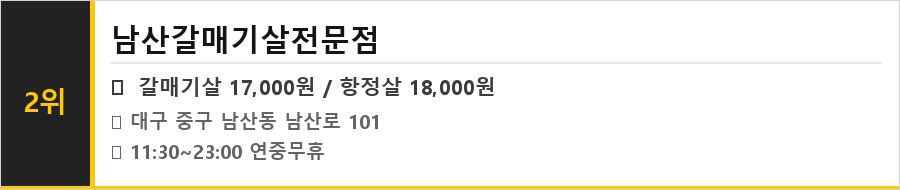 대구 중구 남산동 맛집 식당정보카드