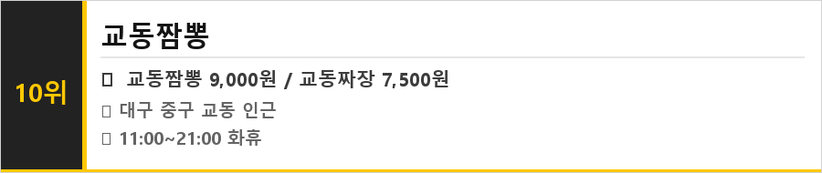대구 반월당 맛집 식당정보카드