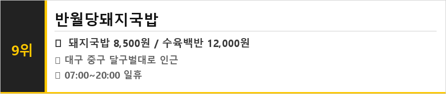 대구 반월당 맛집 식당정보카드