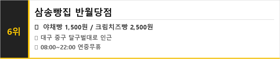 대구 반월당 맛집 식당정보카드