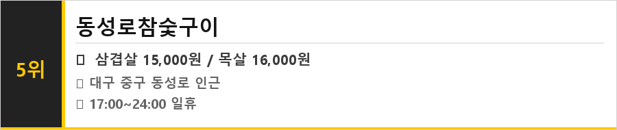 대구 반월당 맛집 식당정보카드