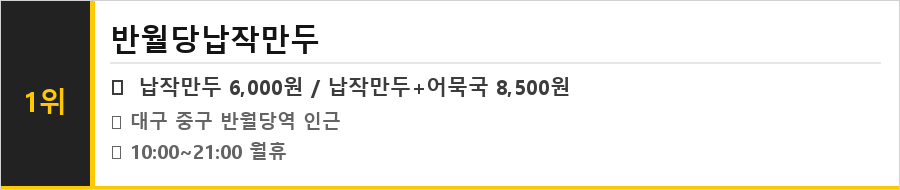 대구 반월당 맛집 식당정보카드