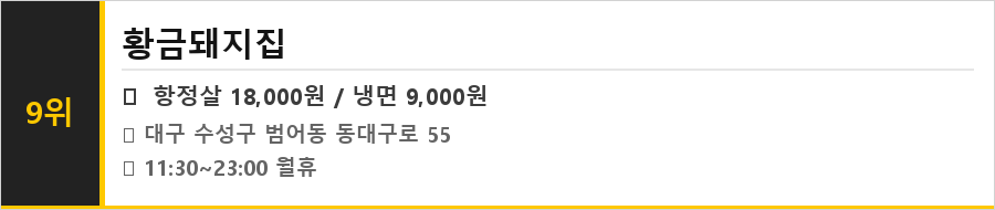 대구 범어동 맛집 식당정보카드