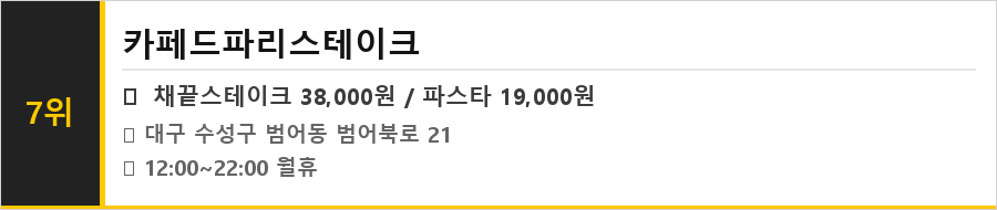 대구 범어동 맛집 식당정보카드