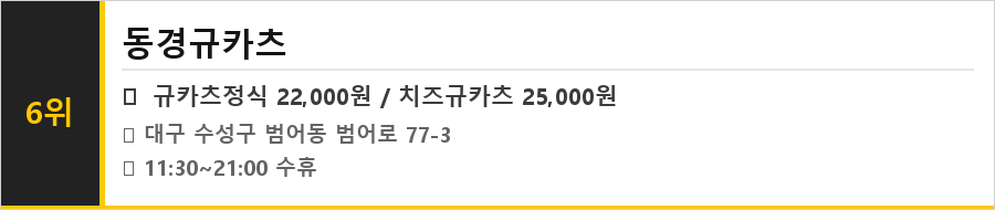 대구 범어동 맛집 식당정보카드