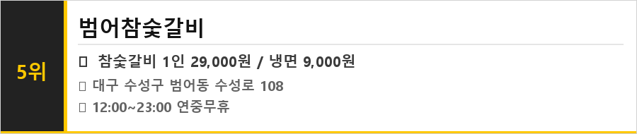 대구 범어동 맛집 식당정보카드