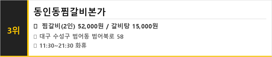 대구 범어동 맛집 식당정보카드