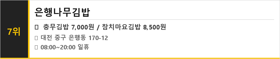 대전 은행동 맛집 식당정보카드