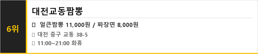 대전 은행동 맛집 식당정보카드
