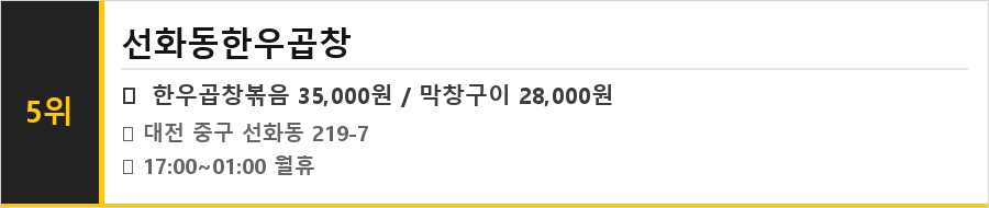 대전 은행동 맛집 식당정보카드