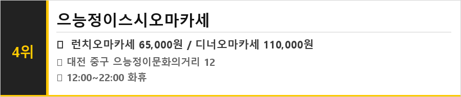 대전 은행동 맛집 식당정보카드