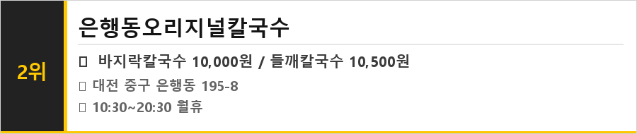 대전 은행동 맛집 식당정보카드