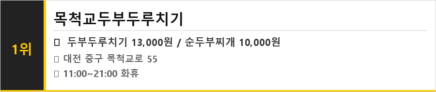 대전 은행동 맛집 식당정보카드