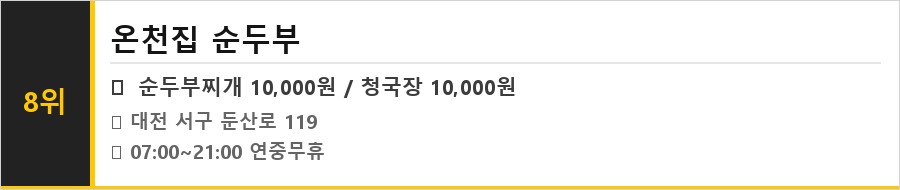 대전 둔산동 맛집 식당정보카드