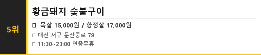 대전 둔산동 맛집 식당정보카드