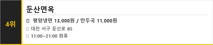 대전 둔산동 맛집 식당정보카드