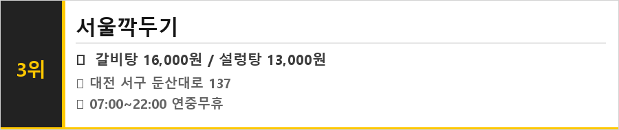 대전 둔산동 맛집 식당정보카드