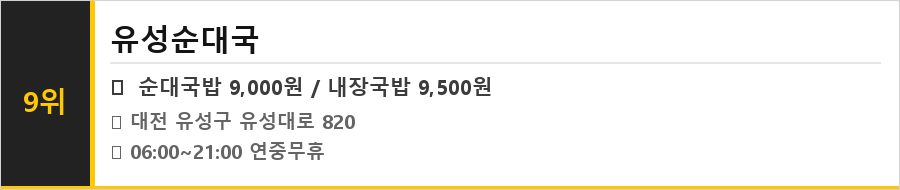 대전 유성구 맛집 식당정보카드