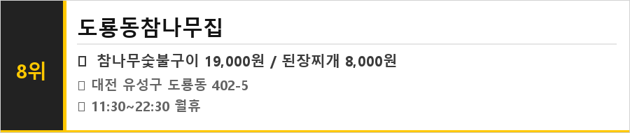 대전 유성구 맛집 식당정보카드
