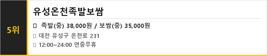 대전 유성구 맛집 식당정보카드