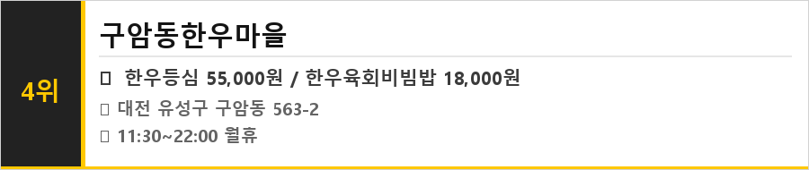대전 유성구 맛집 식당정보카드