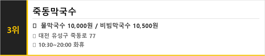 대전 유성구 맛집 식당정보카드