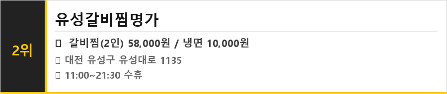 대전 유성구 맛집 식당정보카드