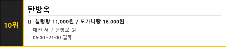 대전 서구 탄방동 맛집 식당정보카드